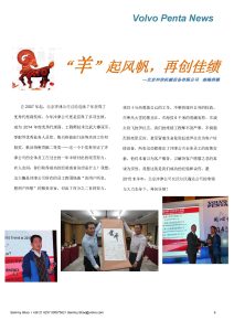 “羊”起風(fēng)帆，再創(chuàng)佳績(jī)